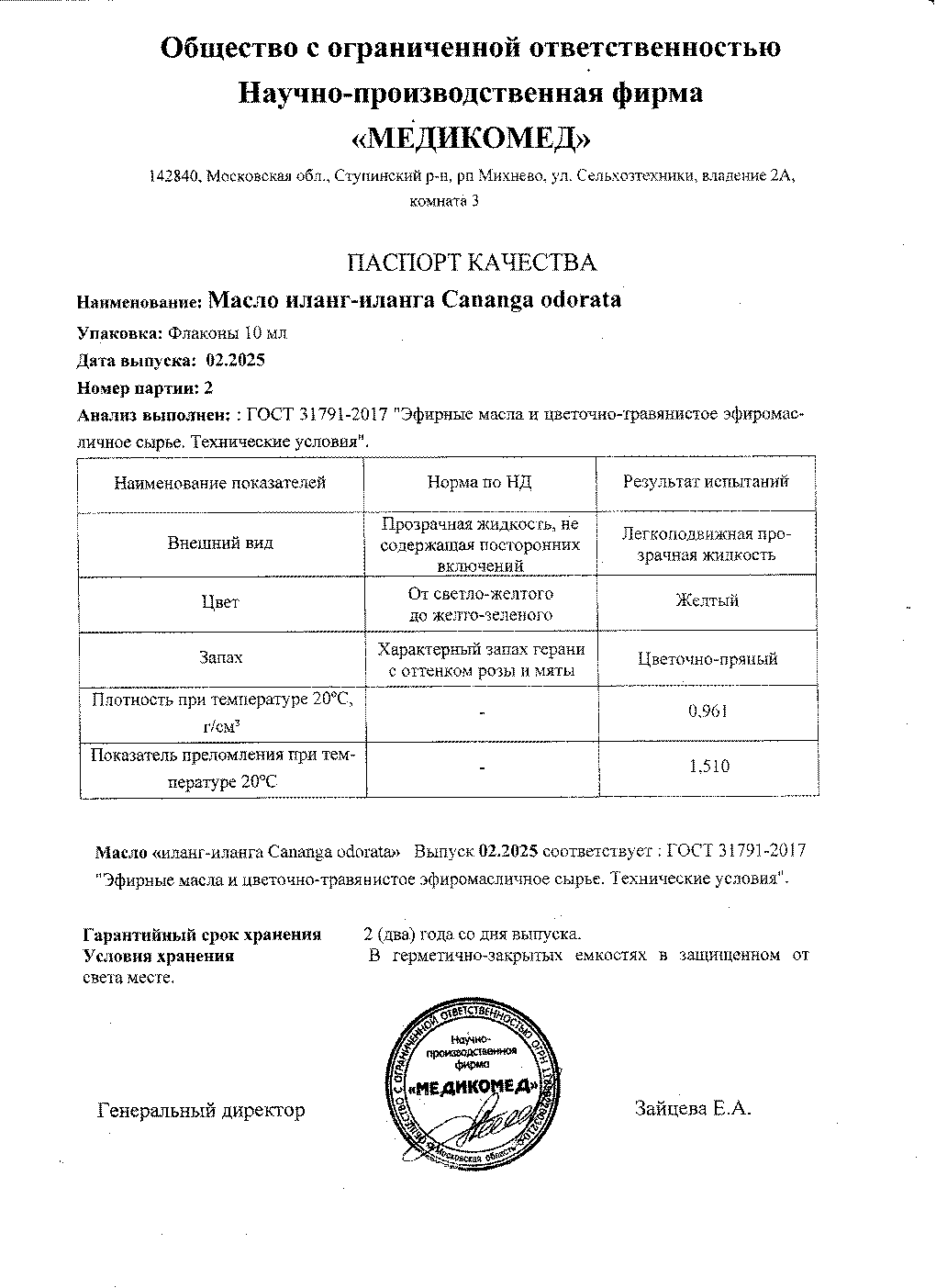 Паспорт №022025